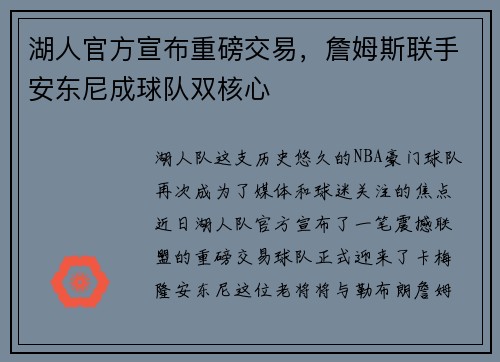 湖人官方宣布重磅交易，詹姆斯联手安东尼成球队双核心