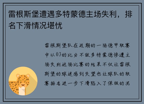 雷根斯堡遭遇多特蒙德主场失利，排名下滑情况堪忧