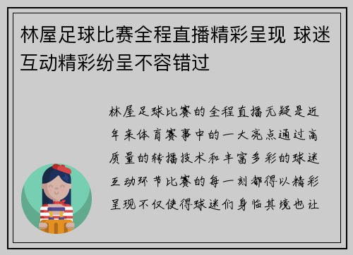 林屋足球比赛全程直播精彩呈现 球迷互动精彩纷呈不容错过