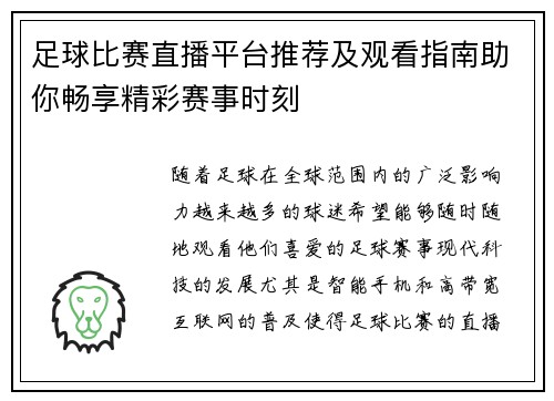 足球比赛直播平台推荐及观看指南助你畅享精彩赛事时刻